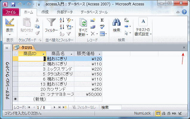 クエリを実行し表示させたデータ