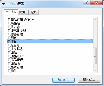 体重テーブルを選択