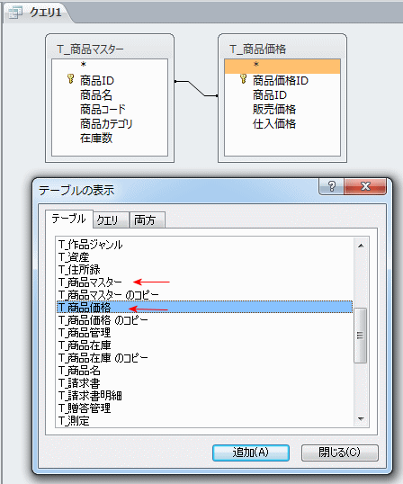 テーブルを選択する