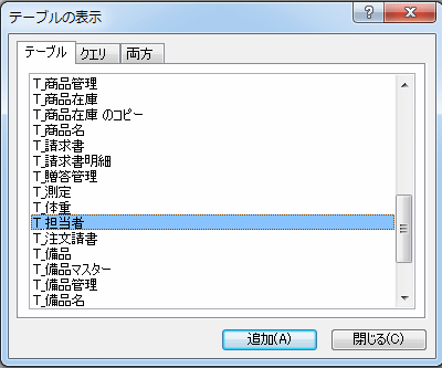 担当者のテーブルを追加します