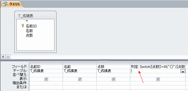 点数を判定する式を入力します。