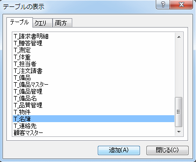 名簿のテーブルを追加する