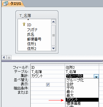 集計をカウントに変更する