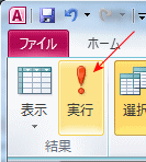 集計クエリを実行する