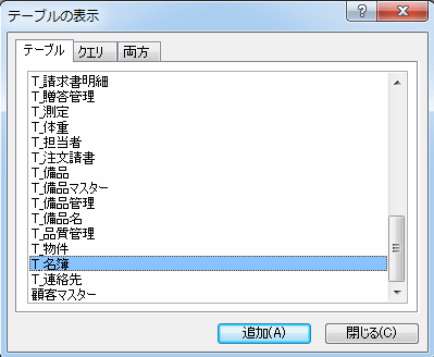 Access Nullも含めレコード数をカウントするクエリの作成方法