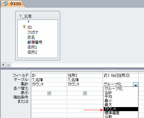 集計をカウントに変更する