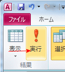 集計クエリを実行する