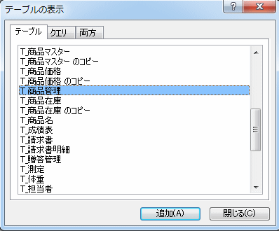 商品管理テーブルを追加する