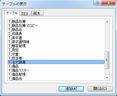 注文の請書テーブルを追加します