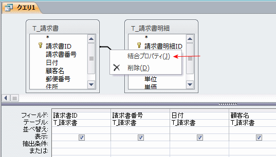 リレーションシップの結合プロパティ