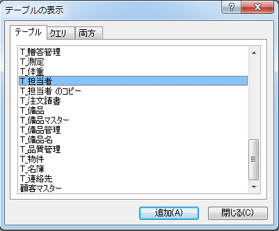 担当者テーブルを追加する