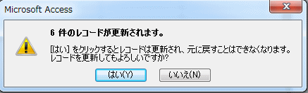 更新確認のメッセージ