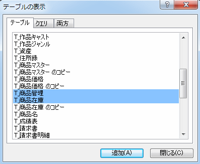 商品テーブルの追加