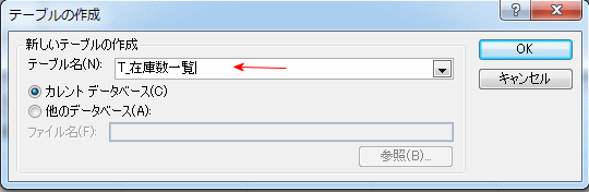 新規テーブル名を入力