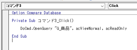 コマンドボタンのクリックイベントにVBAコードを入力する