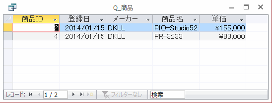 抽出結果のクエリが開く