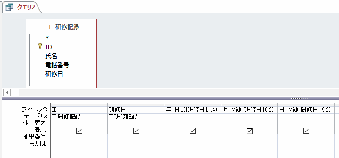 MID関数を使ったクエリ