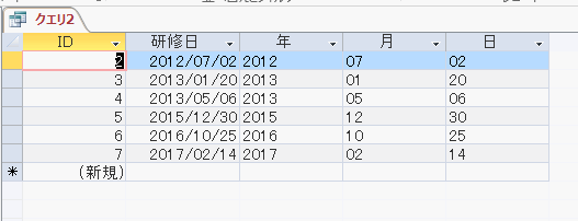 日付を分解し「年」「月」「日」を取出した