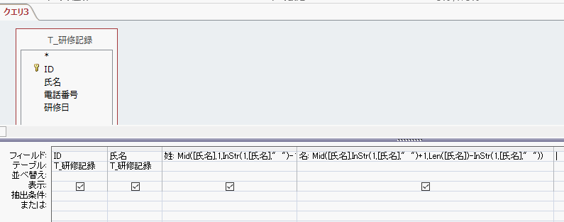 MID関数にINSTR関数とLEN関数を使用したクエリ