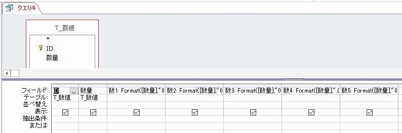 FORMAT関数を使ったクエリ