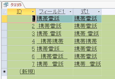 TRIM関数の実行結果