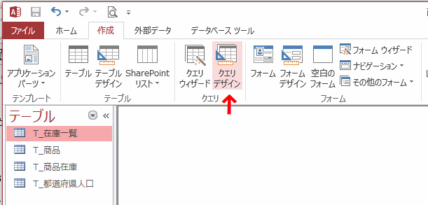 ［クエリ デザイン］をクリック