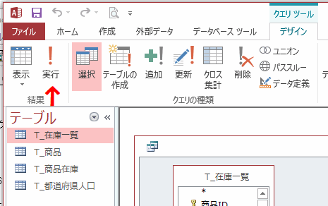 ［実行］をクリック