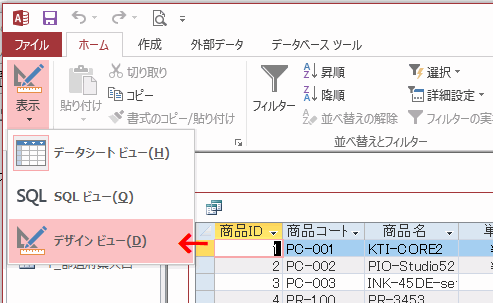 ［デザイン ビュー］をクリック