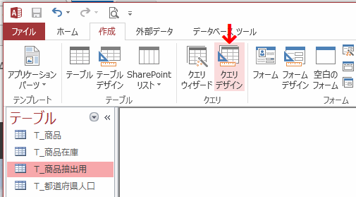 ［クエリ デザイン］をクリック