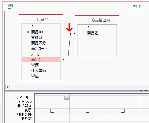 商品名フィールドを、別テーブルの商品名フィールドにドラッグ