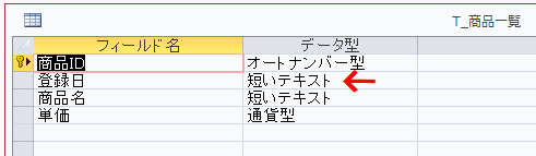 商品一覧テーブルのテーブルデザイン