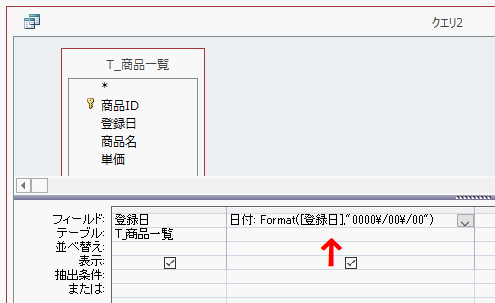 クエリを作成し、Formatを使用した式を入力