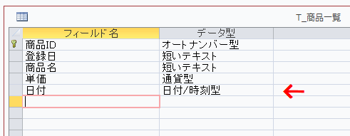 商品一覧テーブルに、日付型で登録するフィールドを追加