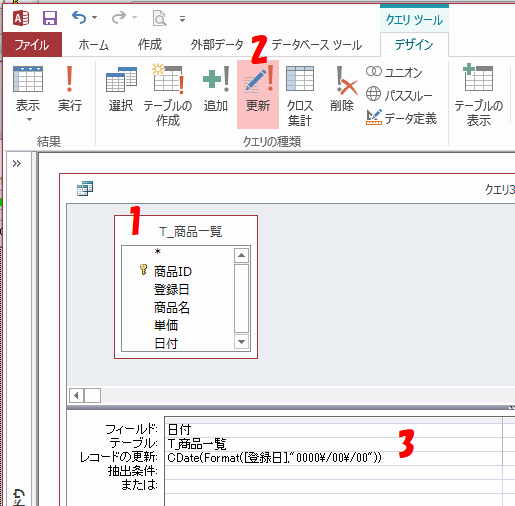 レコードの更新に下のCDateを使用した式を入力