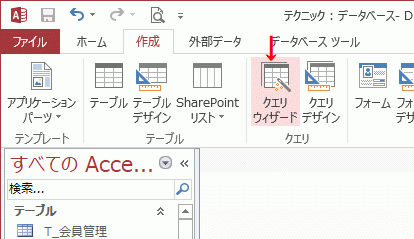 クエリ ウィザードをクリック