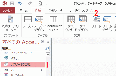 パラメータクエリを選択し［フォーム］をクリック