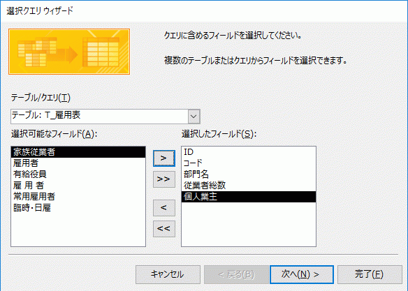 選択クエリ ウィザード