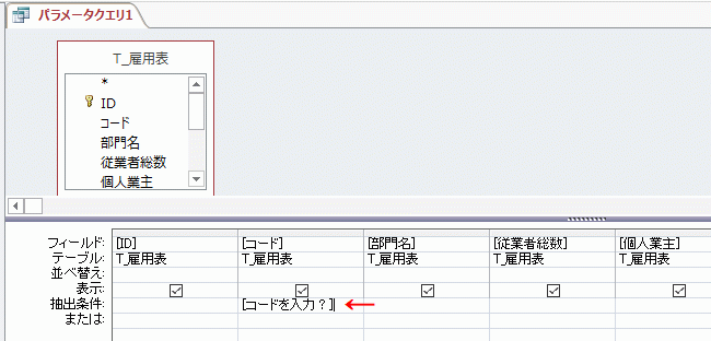 パラメータクエリの完成