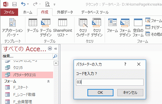 パラメータの入力ダイアログが表示される