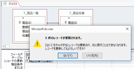 〇件のレコードが更新されますと表示される