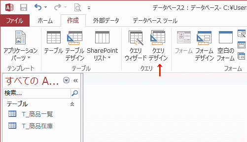 クエリグループの［クエリ デザイン］をクリック