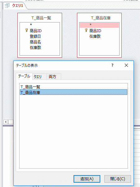 ２つのテーブルを選択する