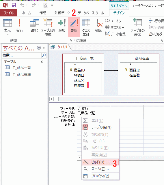 クエリの種類グループの［更新］をクリック