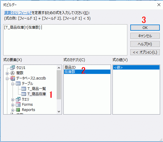 在庫数をダブルクリックする