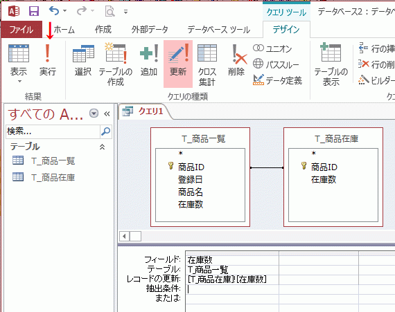 結果グループの［実行］をクリック