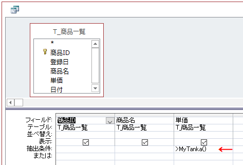 単価の抽出条件に >MyTanka() と入力