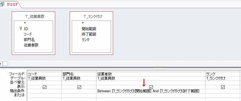 Between演算子を入力する