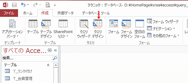 ［クエリ デザイン］をクリックする