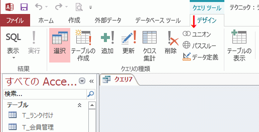 ［ユニオン］をクリックする