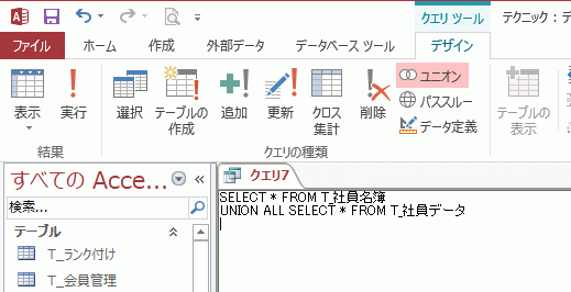 SQL文を入力する